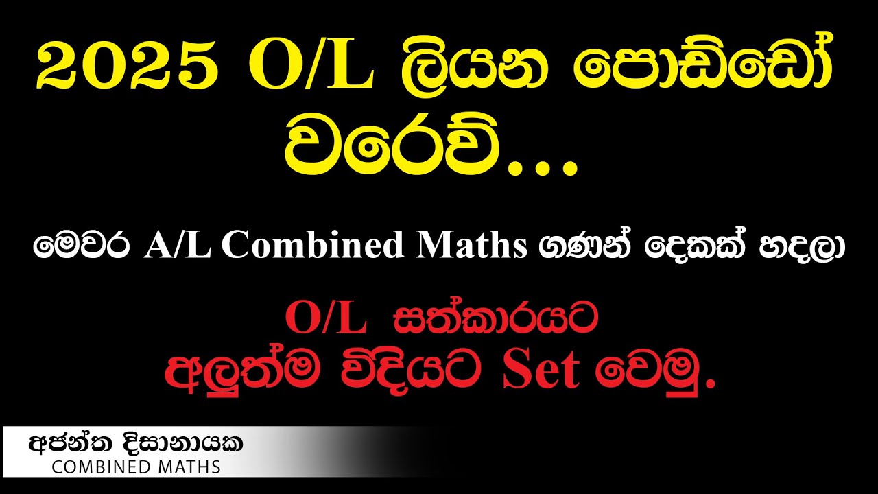 ලංකාවටම FREE ! Maths O/L සත්කාරය නැවත ආරම්භය I Combined Maths I Ajantha Dissanayake