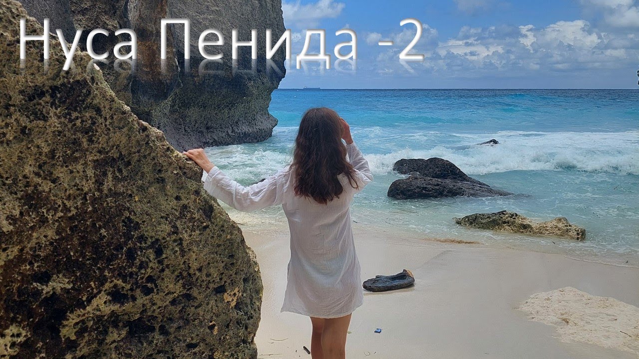 Нуса Пенида