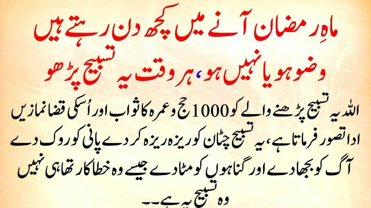 Ramzan Se Pehle Ye Tasbeeh Parho | 1000 Hajj o Umrah Ka Sawaab (Before Ramadan Preparation)