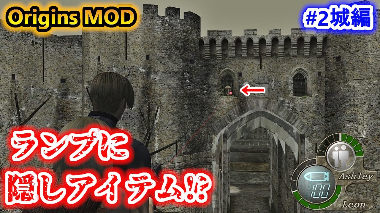 【バイオ4】見逃しすぎ？隠しアイテムが多すぎる古城！【Resident Evil4 Origins MOD】