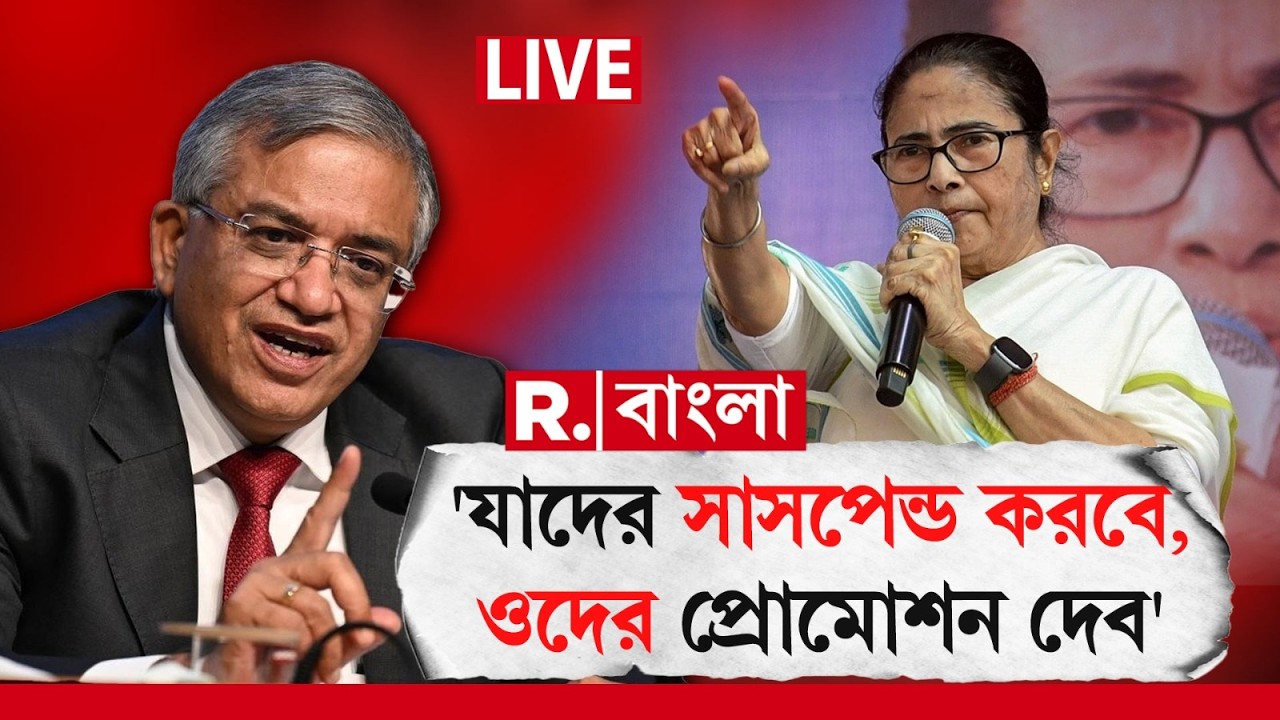 MAMATA BANERJEE NEWS| 'ওরা যাদেরকে সাসপেন্ড করবে, আমরা ওদের প্রোমোশন দেব' : মমতা ব্যানার্জি