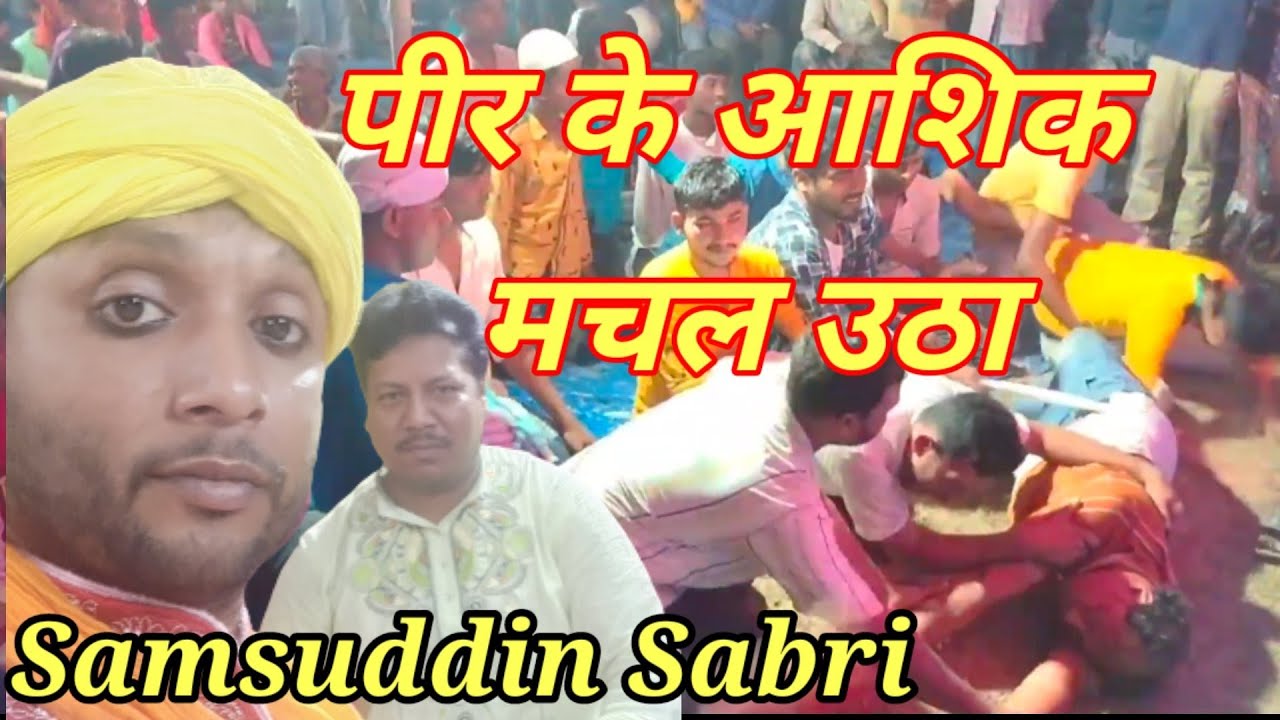 जिसे तू चाहे नवाज दे/पीर के आशिक मचल उठा/Samsuddin Sabri/Khankahi kalam
