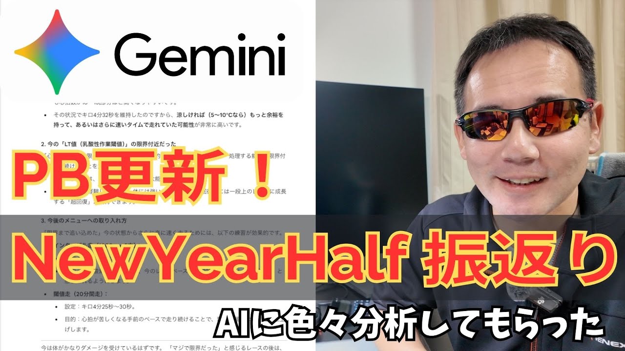 #400   【PB更新】ニューイヤーハーフの走りをAIで分析したら気持ちよすぎた件ｗ