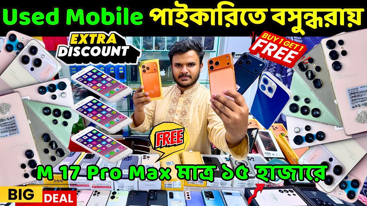 Used Samsung Phone Price in BD 2026 🔥 Used Phone Price in BD 🔰 Used Mobile Price BD 🔥Used Smartphone