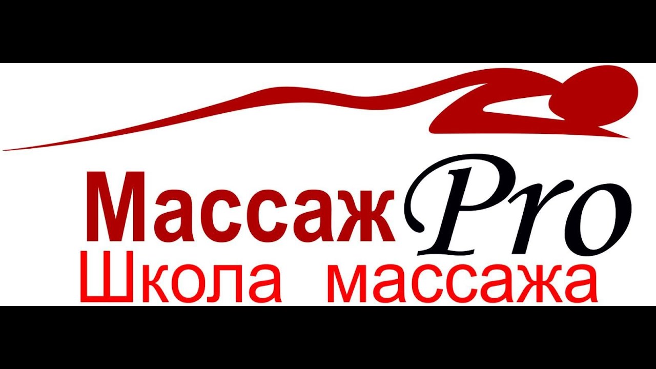 Эргономика массажиста