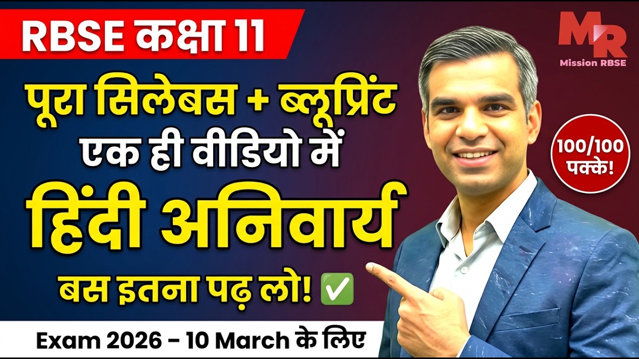 RBSE Class 11 Hindi Compulsory Paper 2026 | कल यही पैटर्न आएगा! 💯