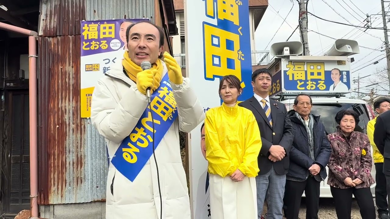 衆院選！　出発式！【福田とおる／愛知16区】