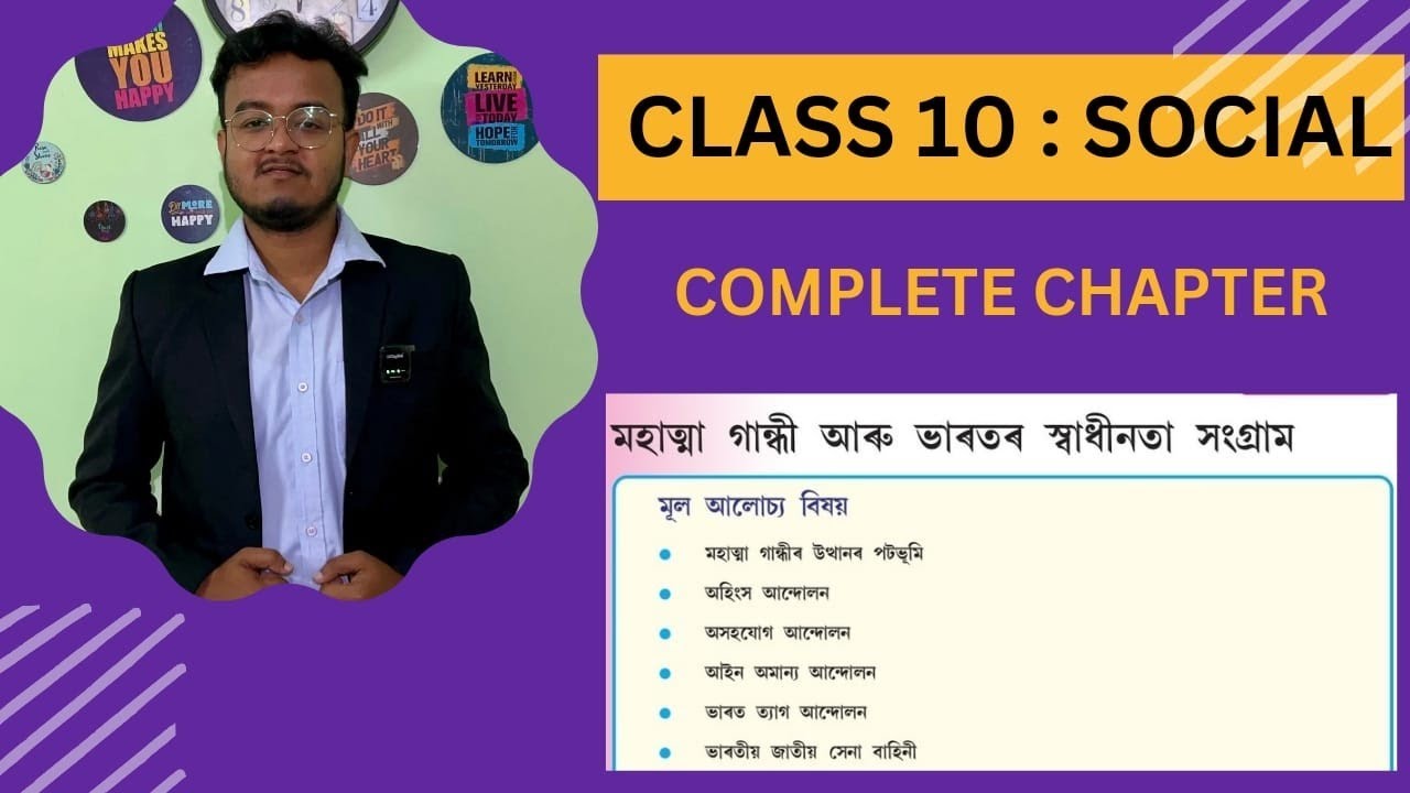 Class 10 Social Science in Assamese || Ch 2 : মহাত্মা গান্ধী আৰু ভাৰতৰ স্বাধীনতা সংগ্ৰাম