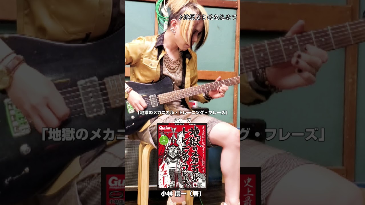 【ギターあるある】伝説の速弾き系ギター教則本#Shorts