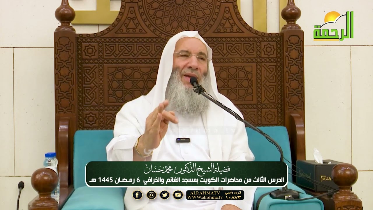 للفقراء الذين أحصروا في سبيل الله🇰🇼ثالث محاضرات فضيلة د. محمد حسان حفظه الله بالكويت#رمضان 1445هـ