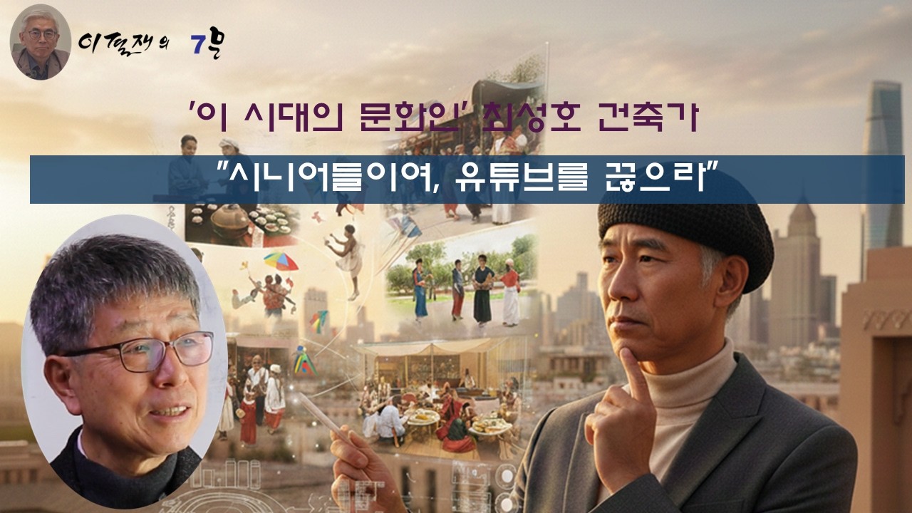 '이 시대의 문화인' 최성호 건축가.  