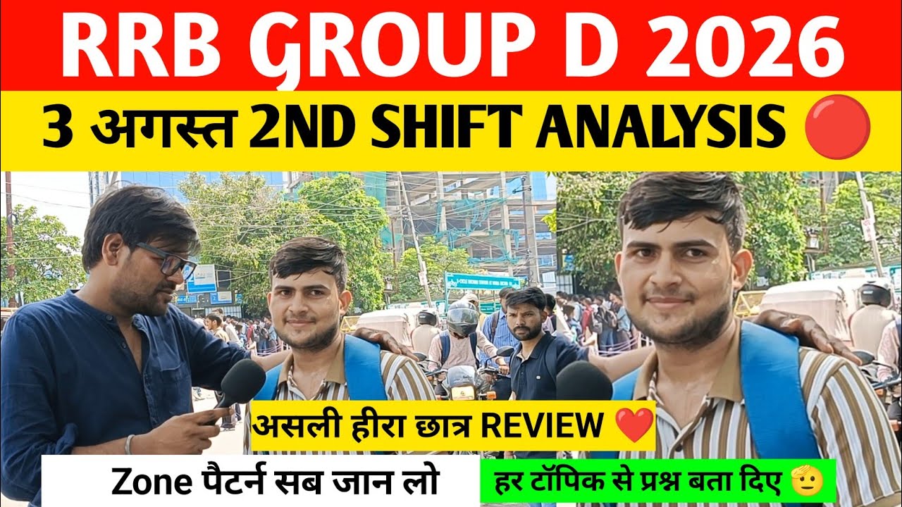 Rrb group d 2nd shift  analysis  3 August 2026 । Rrb group d review today।rrb group d 2026 