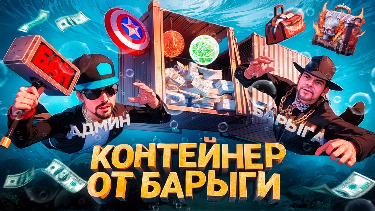 КУПИЛ КОНФИСКОВАННЫЙ КОНТЕЙНЕР от БАРЫГИ с БАНОМ за 1000₽ на ARIZONA RP в GTA SAMP