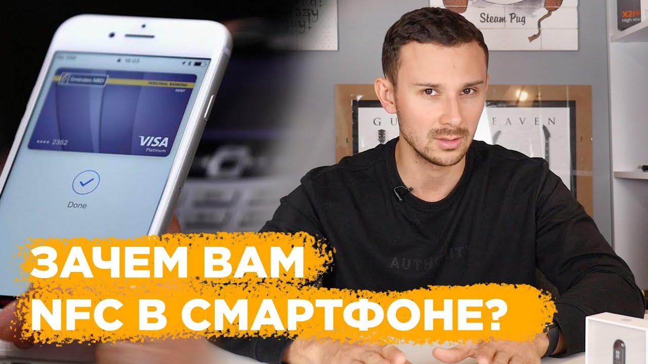 NFC в смартфоне: А так ли он нужен каждому?