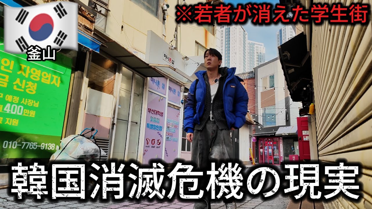 【絶望】日本もこうなる…？若者流出で経済崩壊。少子化が進む韓国のリアル
