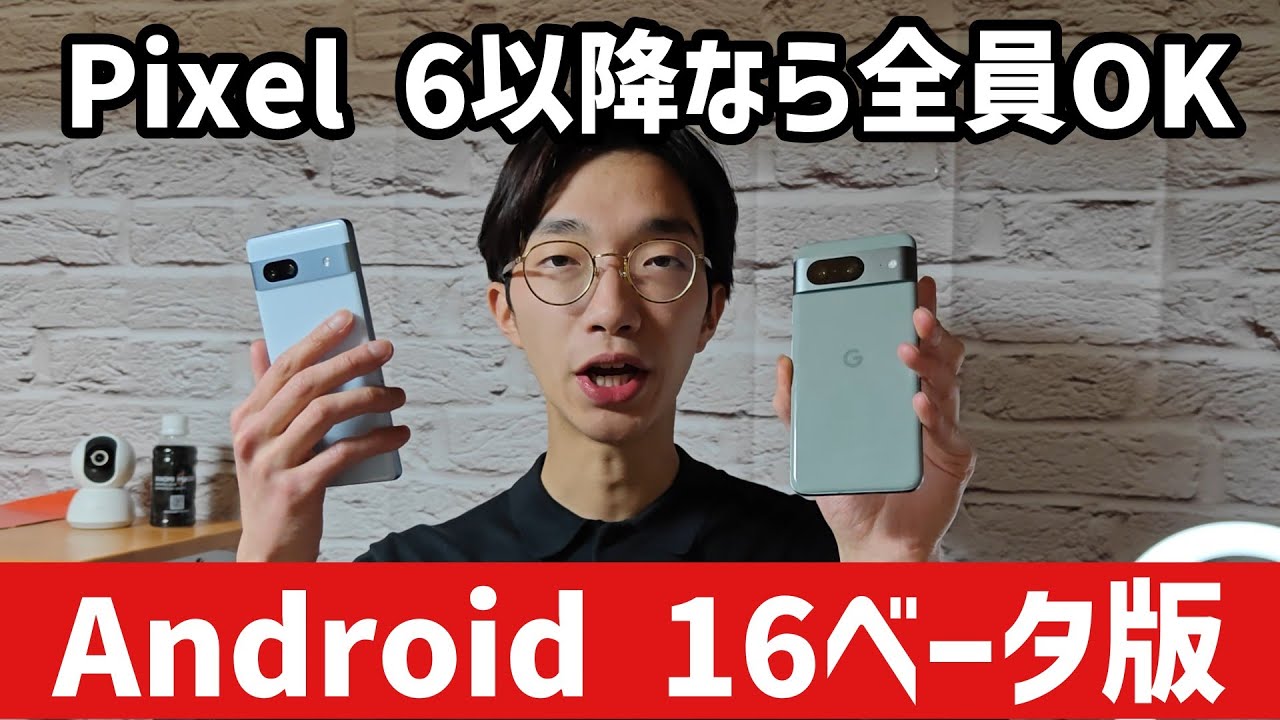 Android 16ベータ版の新機能と注意点を一挙紹介