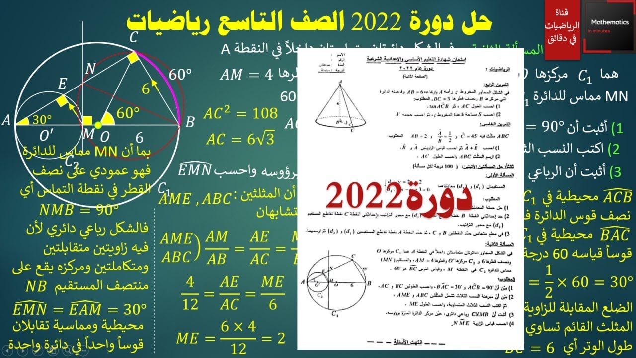 106 - حل أسئلة دورة 2022 الصف التاسع رياضيات #تاسع