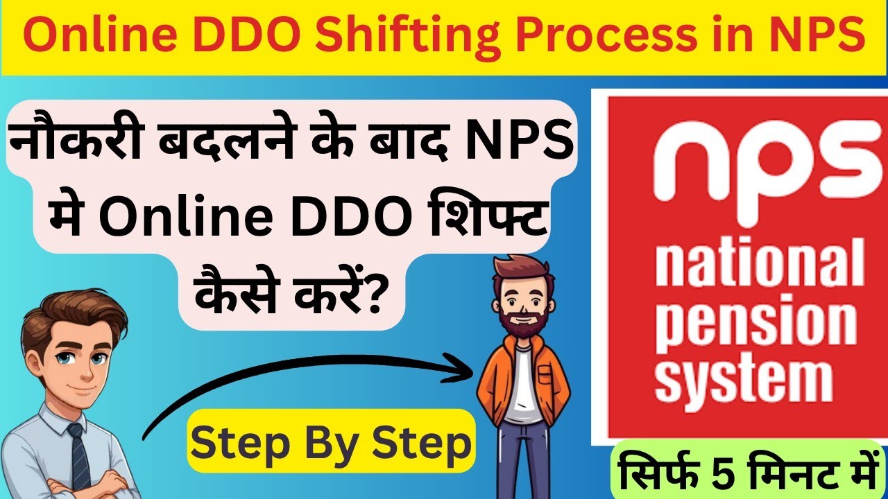 Online NPS Shifting Process || Step by Step || DDO Change kaise kare || #nps #NPSshifting #ddo