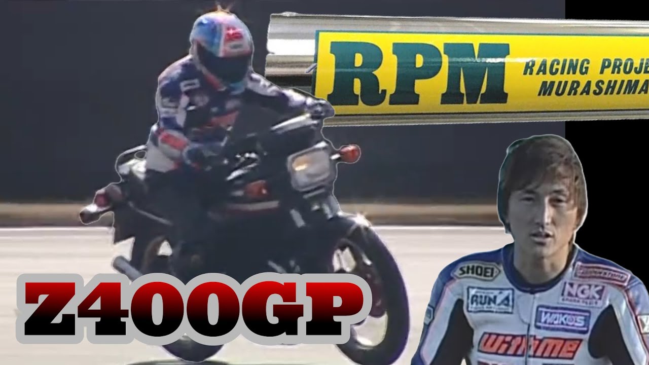 2006年【日本名車伝】カワサキ Z400GP RPMマフラー 丸山浩 サーキット走行 解説