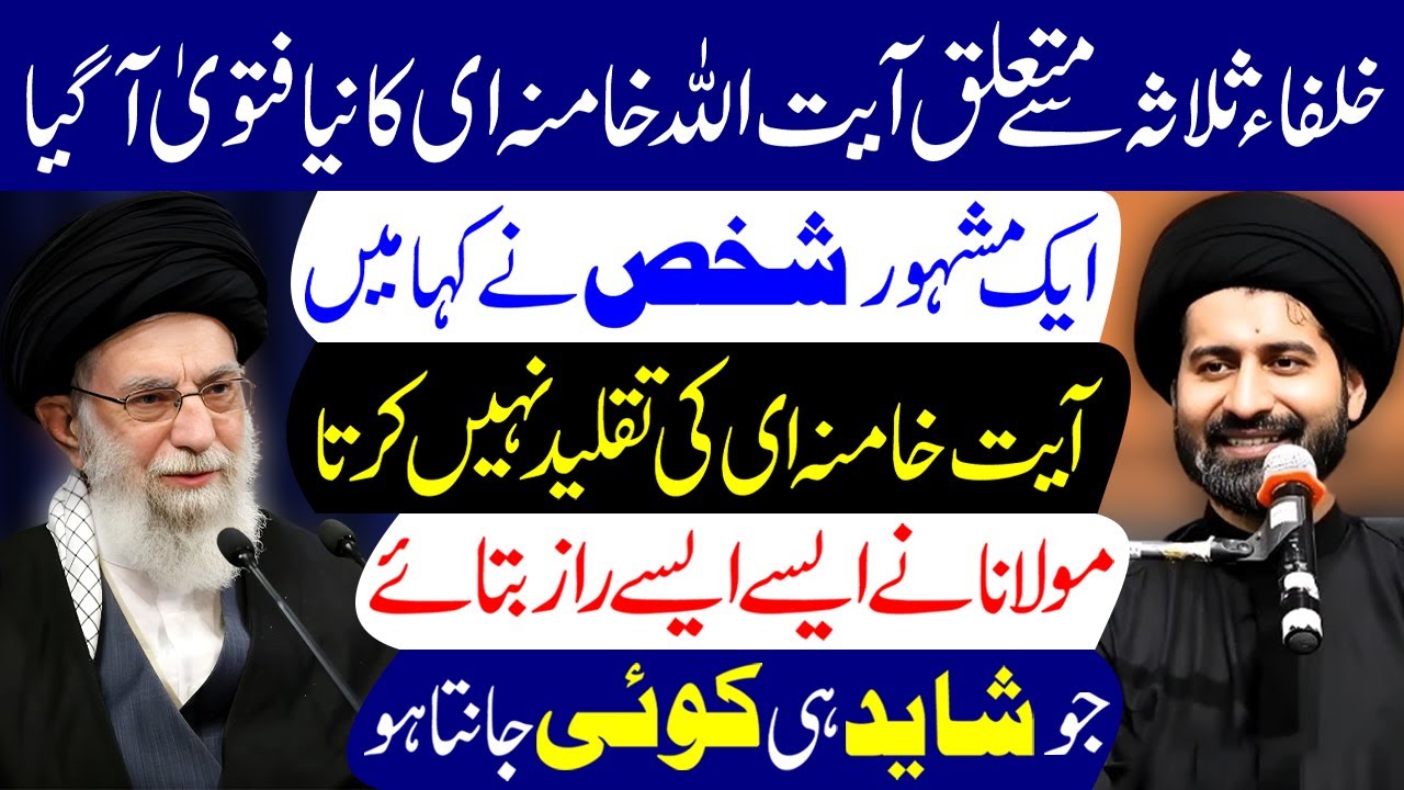 Ayatollah Khamenei Ka Fatwa | Maulana Syed Arif Hussain Kazmi