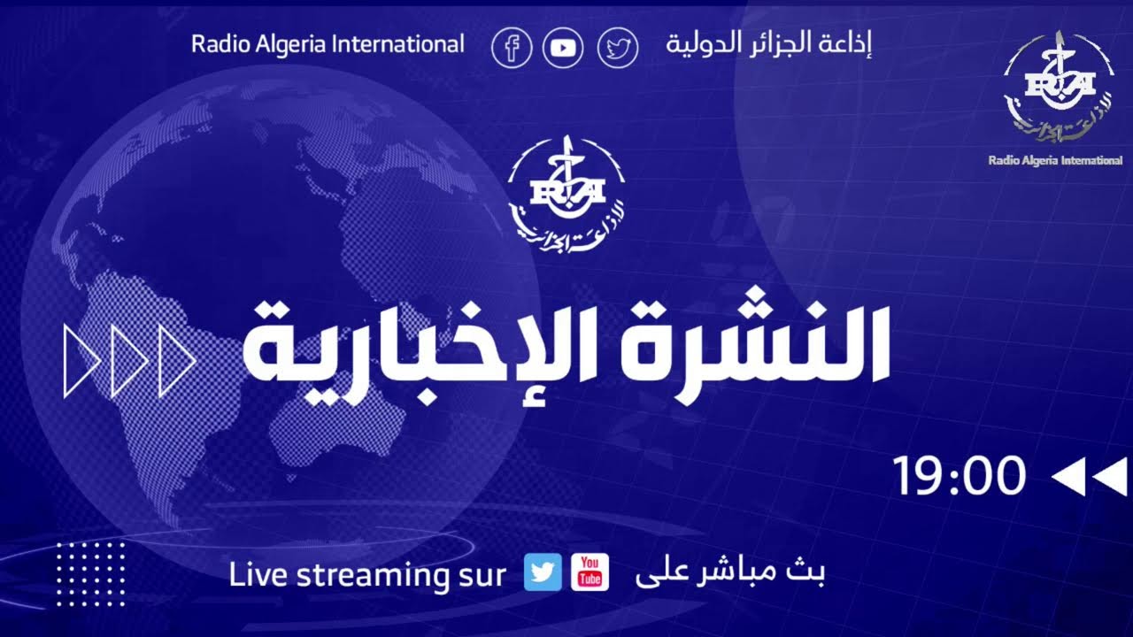 النشرة الاخبارية  20/01/2026