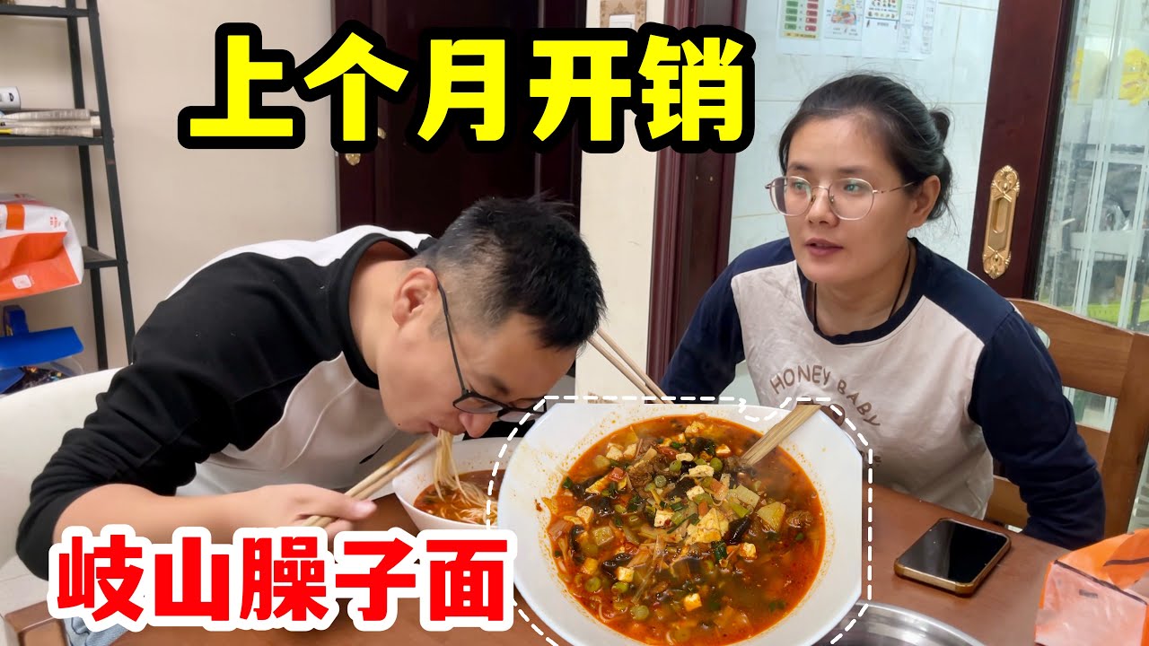 最近开销太大了，难怪一年到头大家都存不下钱。今天下雪了，小佳嘴馋想吃岐山臊子面，第一次做很成功