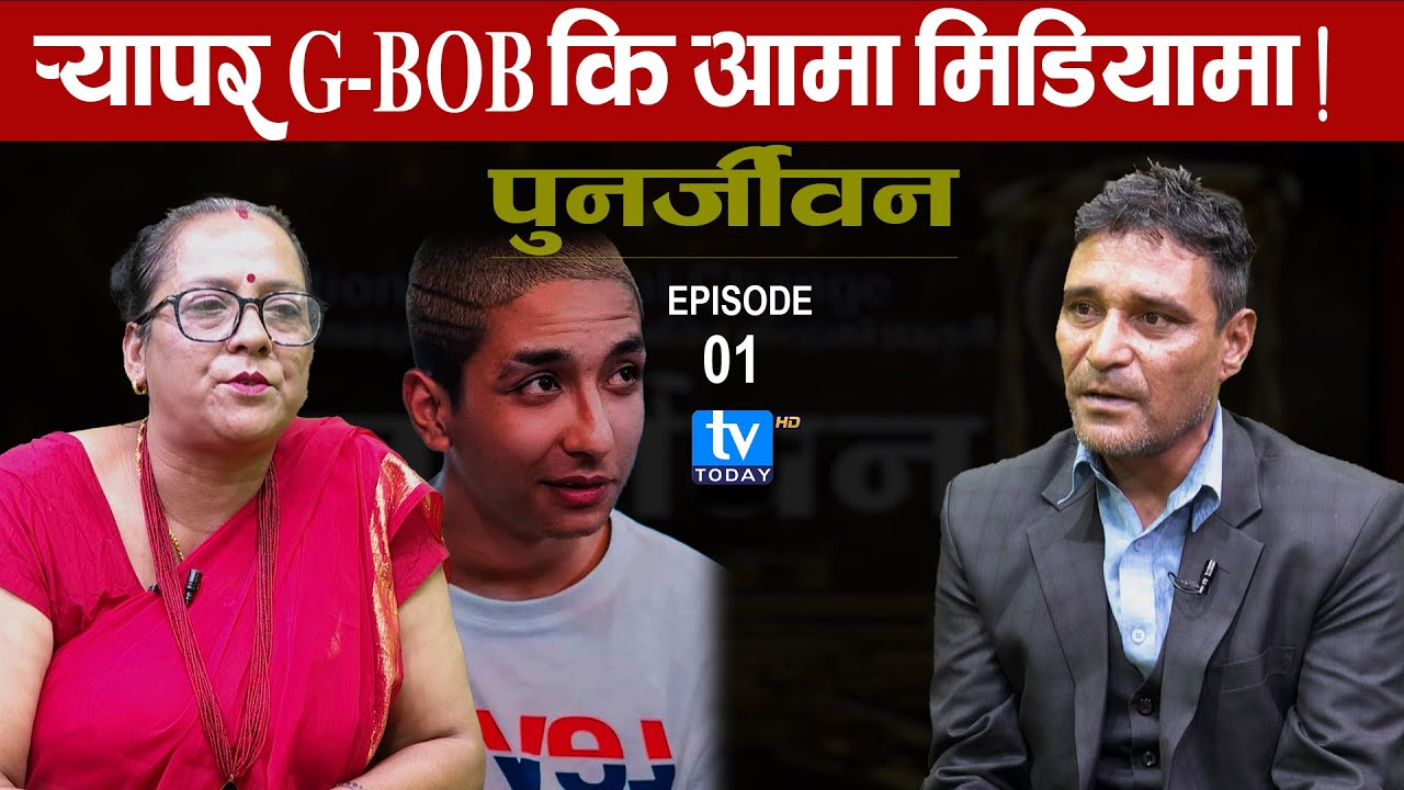 दुर्ब्यसनी छोरा, चर्चित कलाकार बन्यो, र्‍यापर G-BOB कि आमा भन्छिन: अहिले छोरा देख्दा गर्व लाग्छ