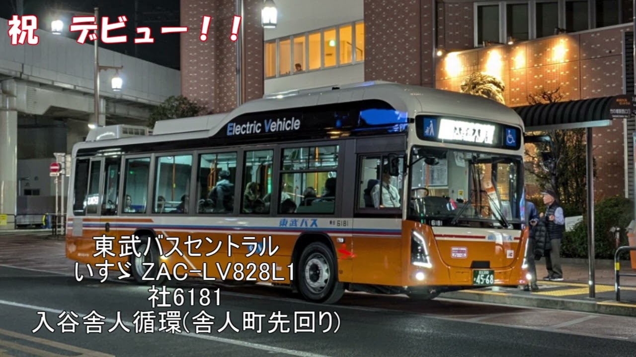 [全区間走行音]関東初エルガEV！東武バスセントラル いすゞ ZAC-LV828L1 社6181