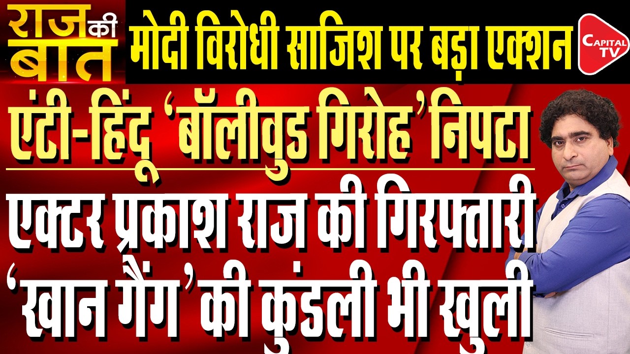 Prakash Raj Faces Non-Bailable Warrant Over Alleged Multiple Voter IDs | Rajeev Kumar | Capital TV