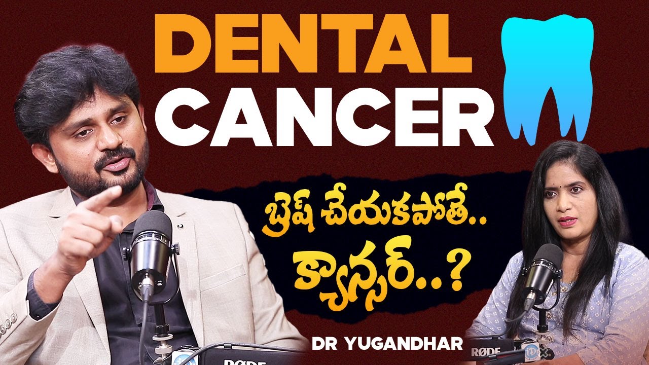 Dental Cancer 101: Early Signs, Risk Factors, and Treatment | Dental Expert Dr.Yugandhar | iDream