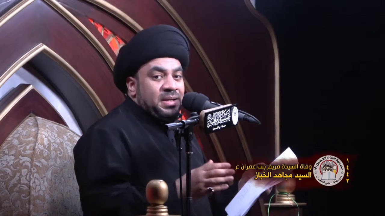 سيد مجاهد الخباز | وفاة السيدة مريم بنت عمران عليها السلام  | 25 صفر 1443هـ