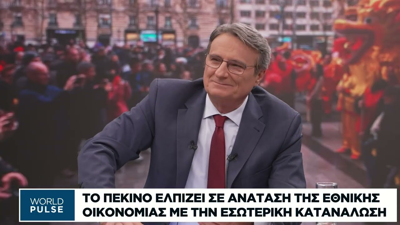 Το Πεκίνο ελπίζει σε ανάσταση της εθνικής οικονομίας με την εσωτερική κατανάλωση