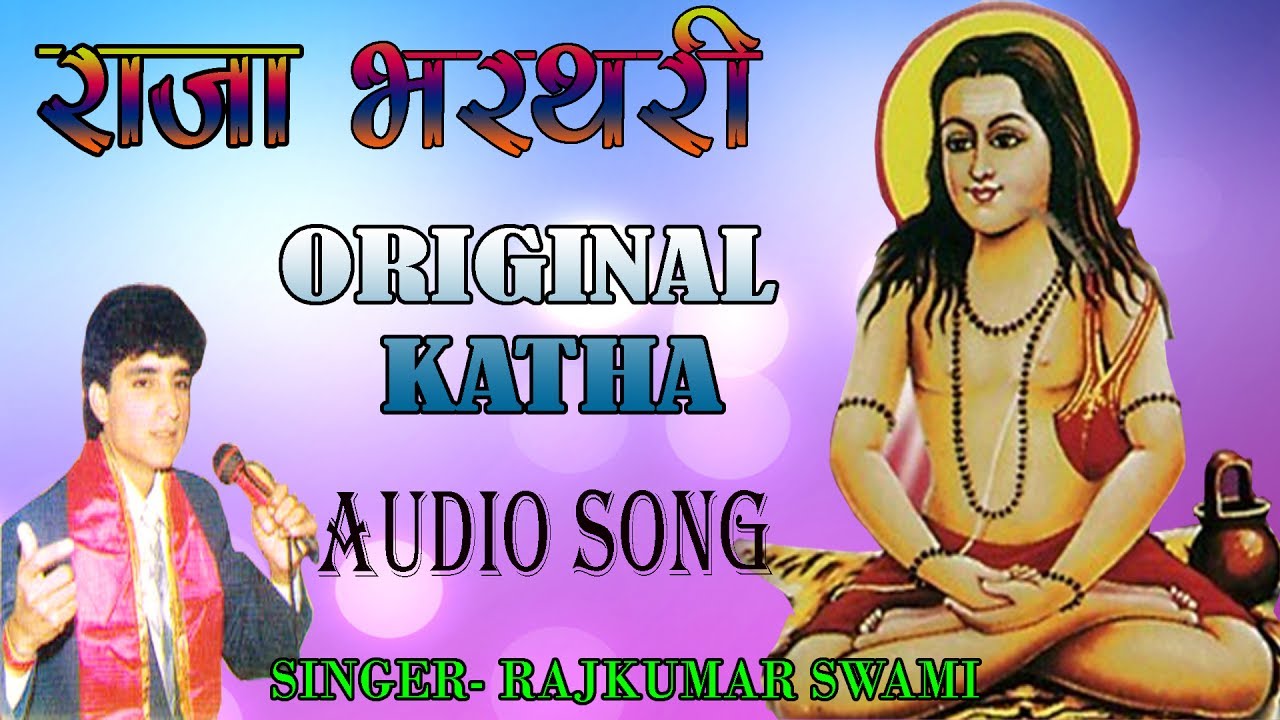 राजा भरतरी - Raja Bhartari - Rajkumar Swami - राजकुमार स्वामी - Original Sound