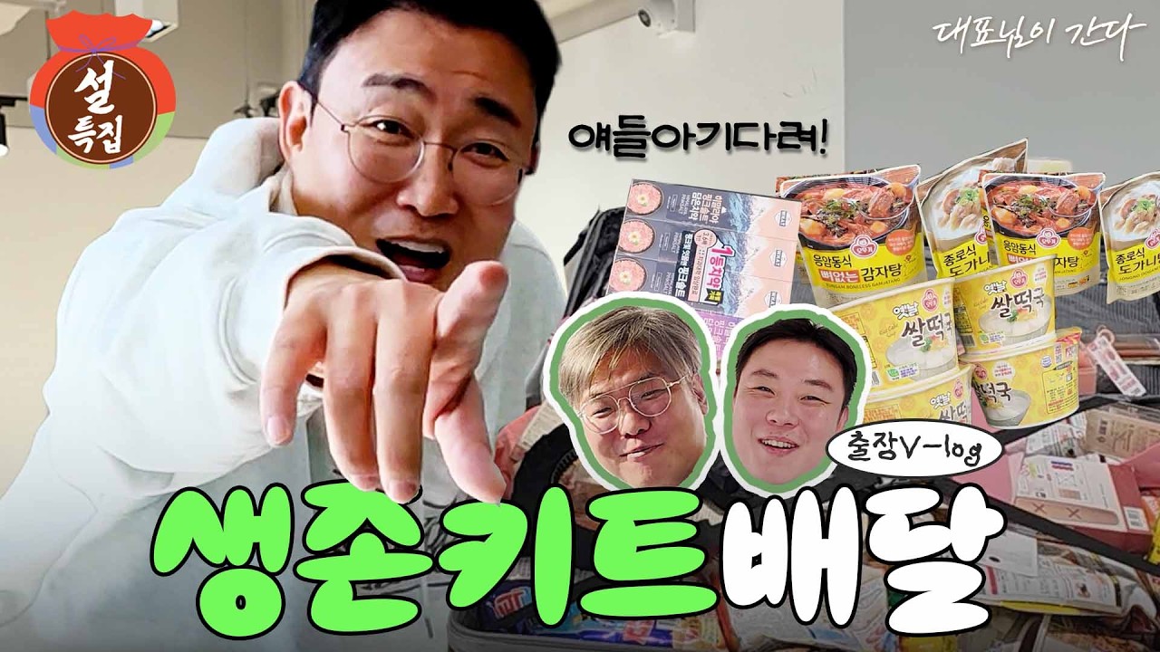 [SUB] 대표님이 간다 | 태국 직원 생존키트 배달 |  Business travel Vlog