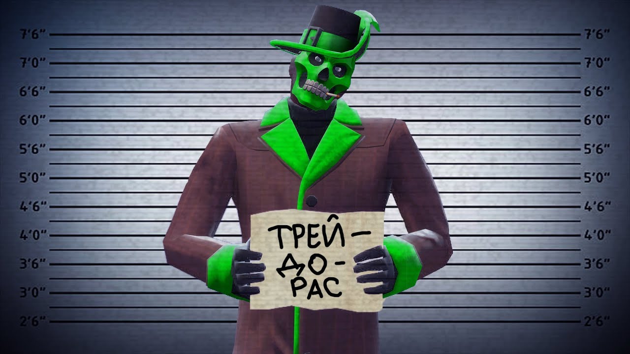 |TF2| Кто такой трейдорас?
