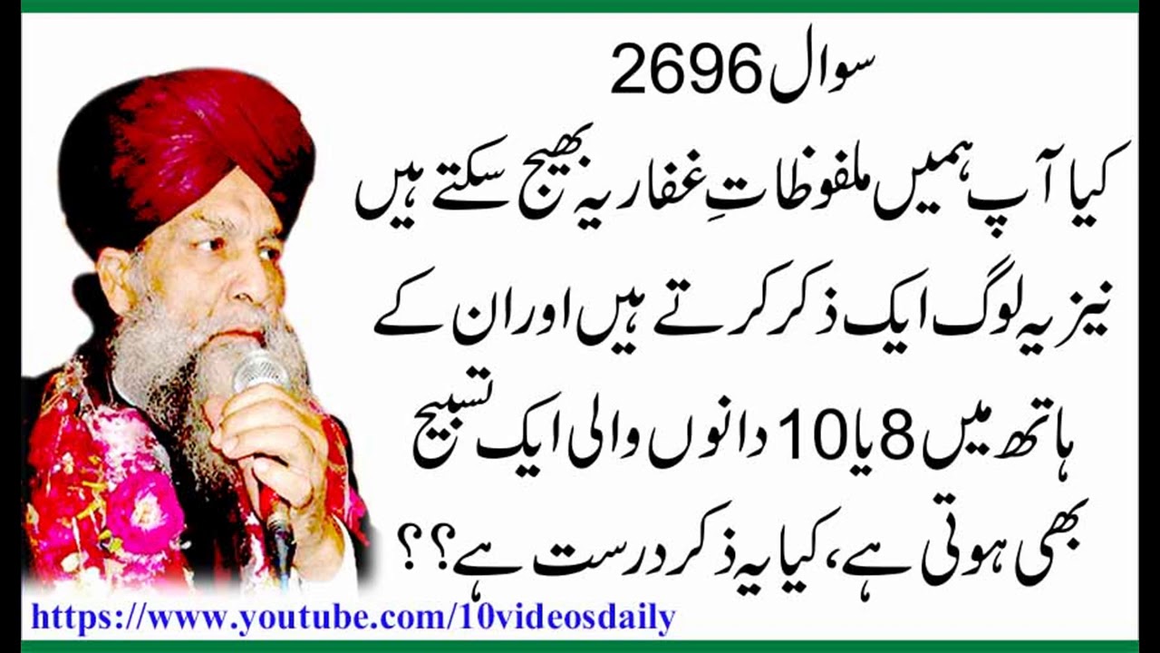 2696 Malfozat e Ghaffaria say Mutalliq, Allama Syed Shah Turab ul Haq Qadri