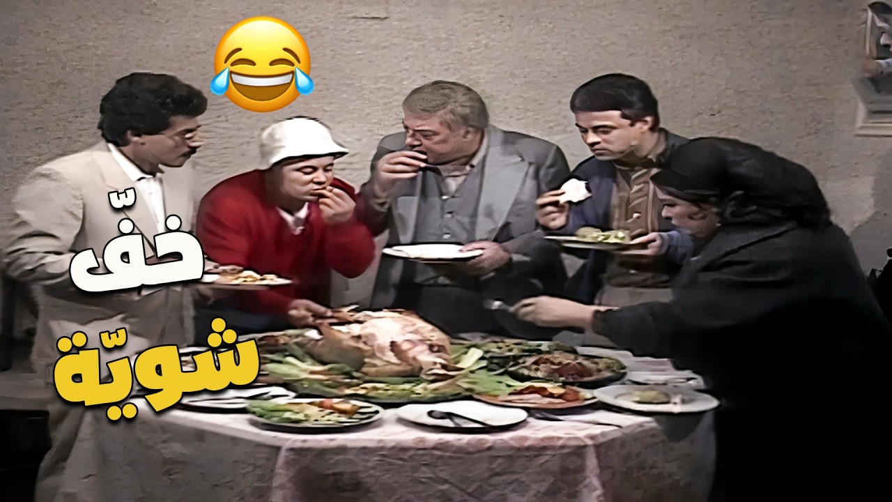 شكلي لما أهرب من (بخل أبويا) وأقع في عزومة 
