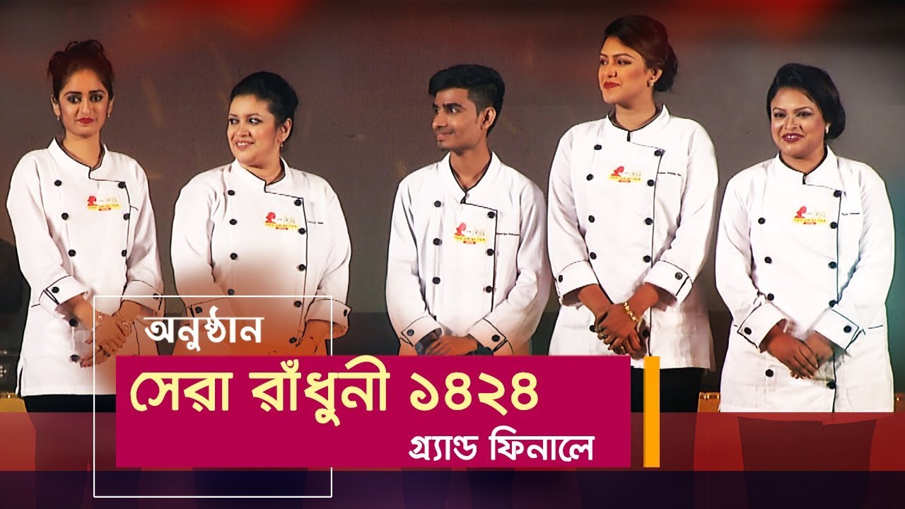 Shera Radhuni I 1424 Grand Finale I Part 01 I Maasranga TV I 2017