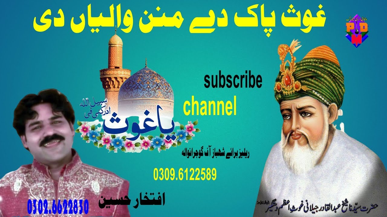 iftikhar hussain   ghos pak de manan valya di   mehfil program