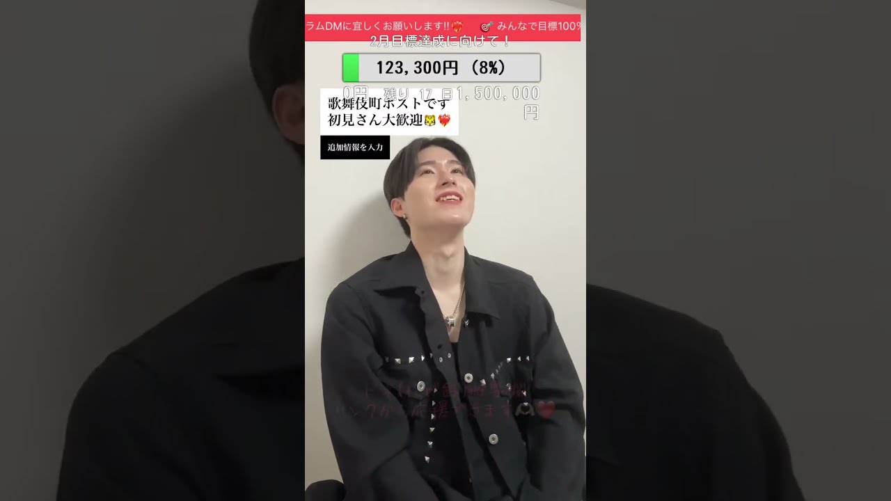 頂上目指すホスト🐯❤️‍🔥どね10%超え目指して❕