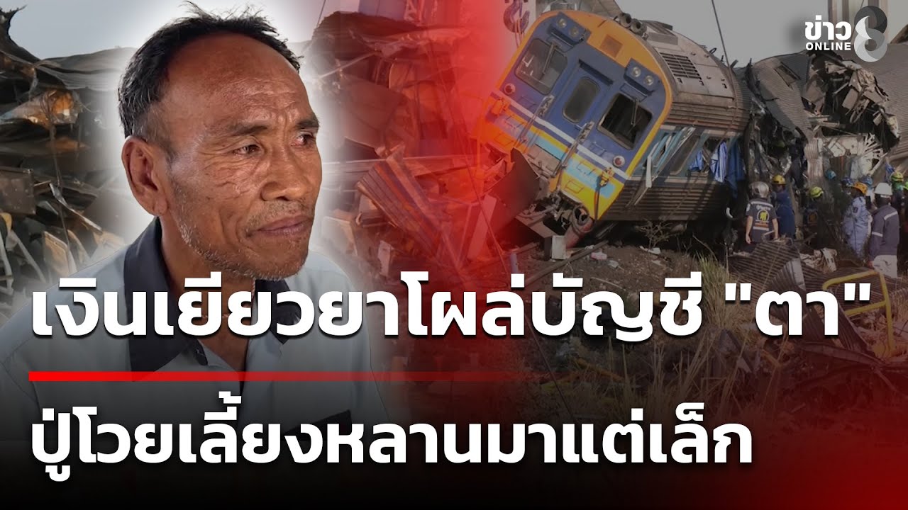 เงินเยียวยาโผล่บัญชี 
