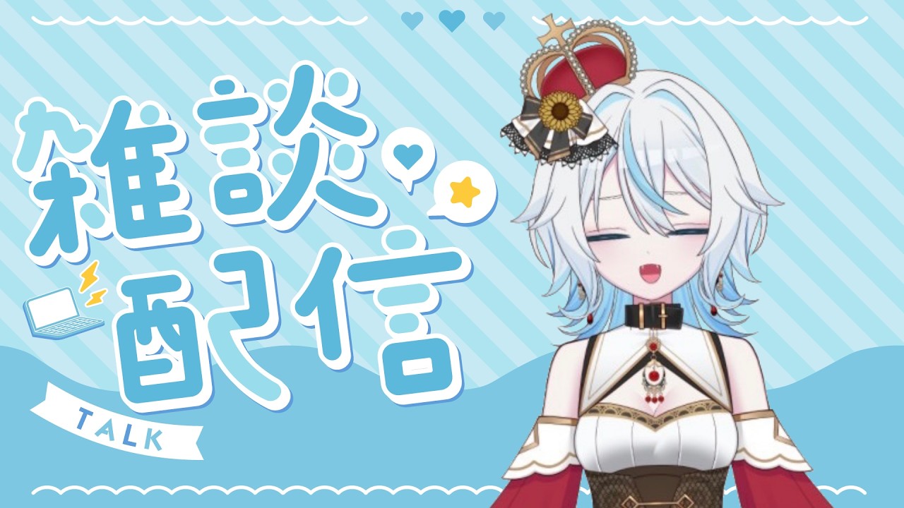 春ですね！雑談しよーぜー！