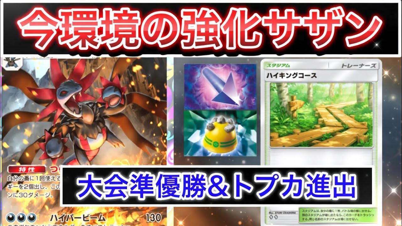 【ポケポケ】大会無双で環境入りが確定したハイキングコースで強化されたサザンドラ最強デッキ紹介します　Pok&eacute;mon Trading Card Game Pocke
