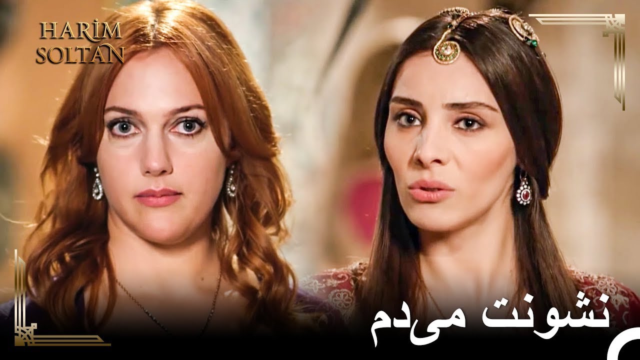 آسیب رسان به من، مقابل سلیمان را می‌یابد | حريم سلطان