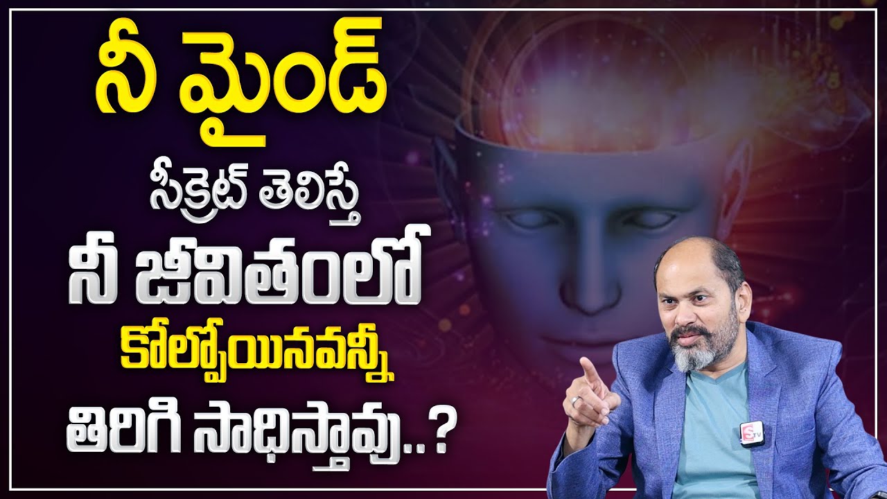 Ram Jaladurgam : Behind Secrets of Your Mind | The Power of Visualization |   Money Management | MC