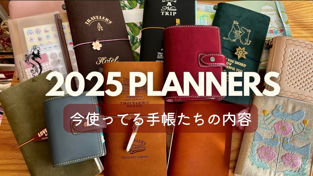 今年使ってく手帳たちの中身を紹介｜手帳会議｜手帳の使い分け方｜2025 Planners Techo Kaigi