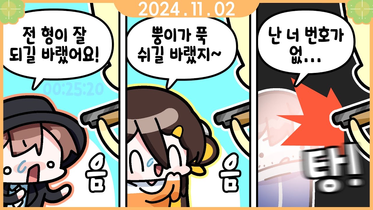 [ 2024. 11. 02 벅샷 룰렛 멀티 w. 지누 김똘복 탬탬버린 ]