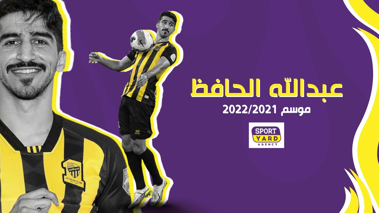 ابرز ما قدمه الكابتن عبدالله الحافظ مع الاتحاد 2021-2022