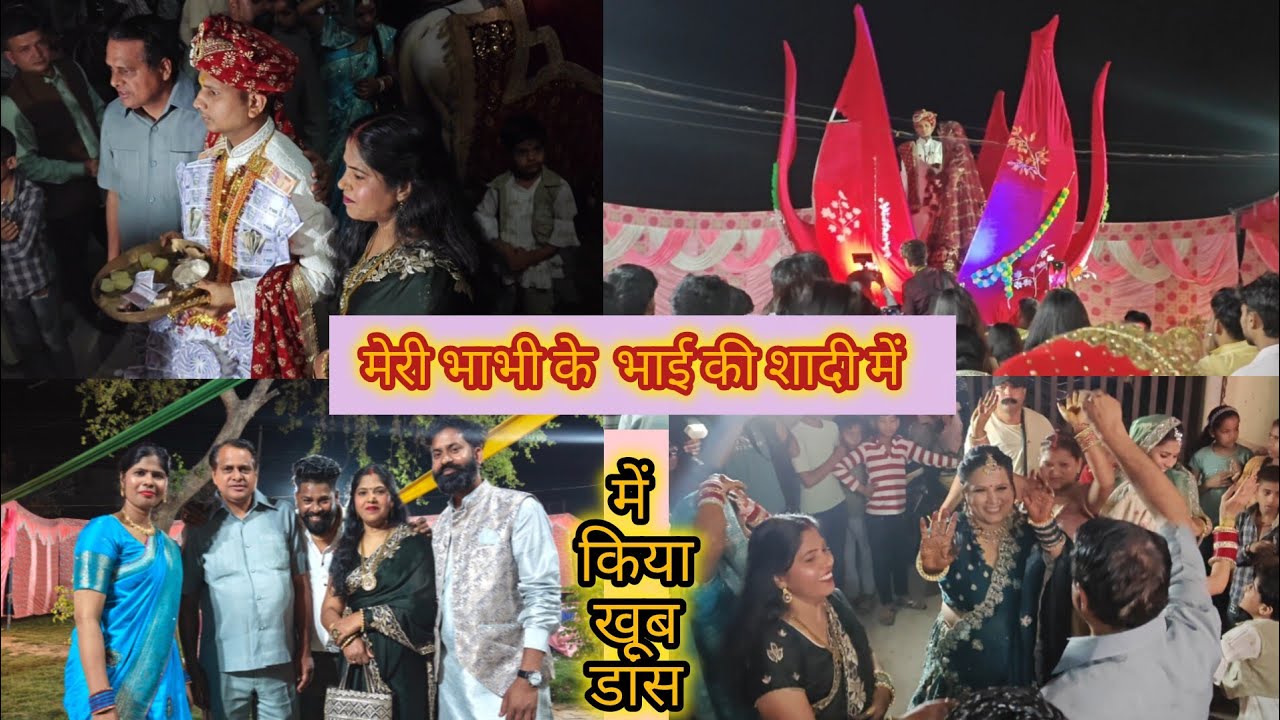भाभी के भाई कि शादी🎉 में किया बहुत dance or खूब enjoy #party #wedding 