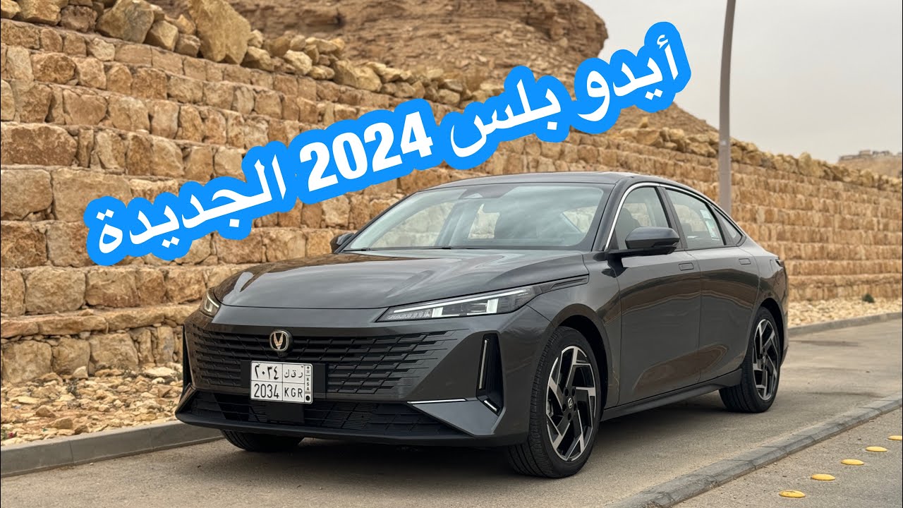 شانجان إيدو بلس 2024 الجديدة